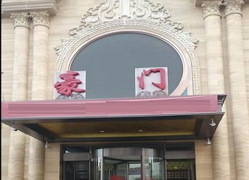 夏邑哪个KTV少爷最好玩-豪门国际KTV消费少爷服务点评